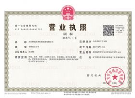 營(yíng)業(yè)執(zhí)照
