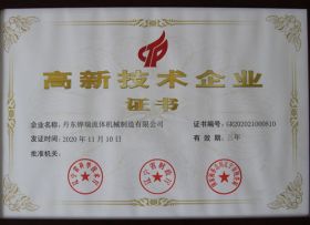 高新企業(yè)證書(shū)
